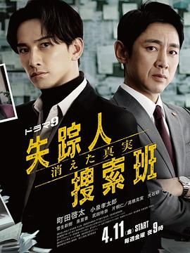 失踪者搜寻组 消失的真相